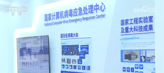 筑牢數(shù)字時(shí)代安全防線(xiàn) 我國(guó)建設(shè)國(guó)家計(jì)算機(jī)病毒庫(kù)與協(xié)同應(yīng)對(duì)網(wǎng)絡(luò)安全挑戰(zhàn)